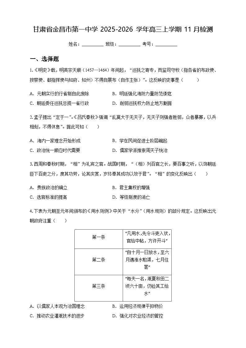 甘肃省金昌市第一中学2025-2026学年高三上学期11月月考历史试题（含答案）第1页
