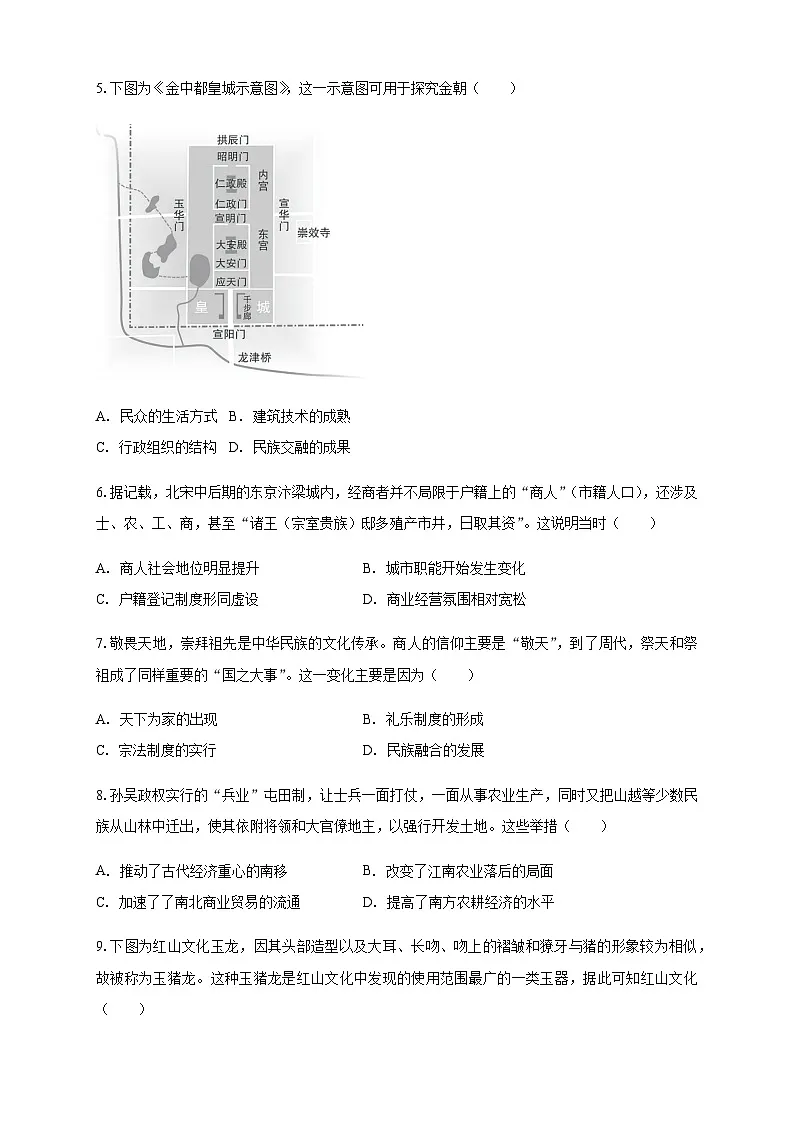 甘肃省金昌市第一中学2025-2026学年高三上学期11月月考历史试题（含答案）第2页
