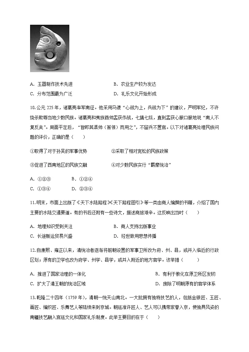 甘肃省金昌市第一中学2025-2026学年高三上学期11月月考历史试题（含答案）第3页