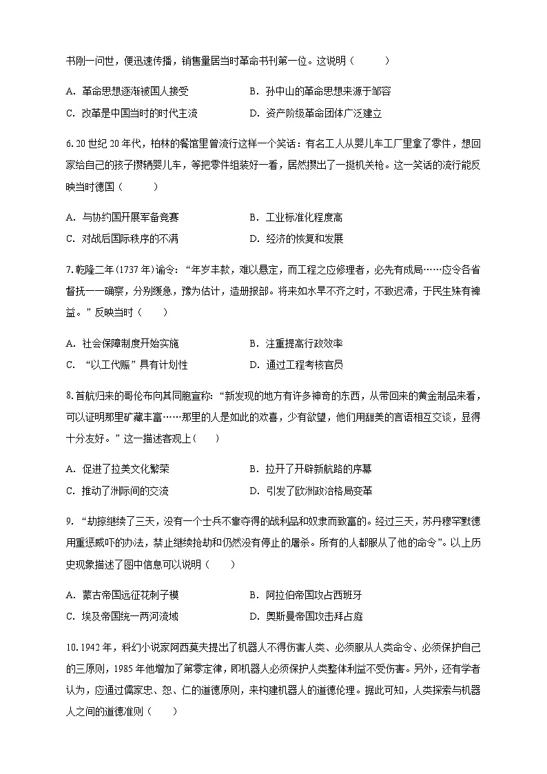 甘肃省陇南市第一中学2025-2026学年高三上学期11月月考历史试题（含答案）第2页