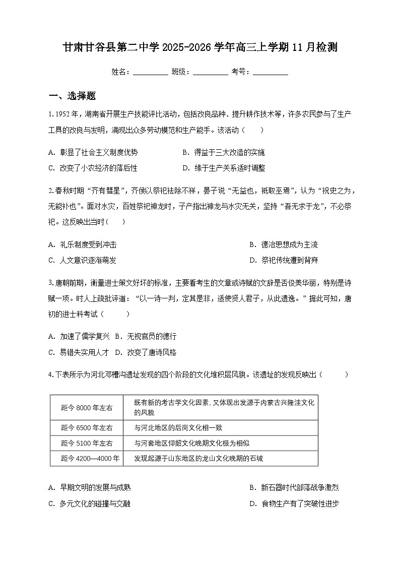 甘肃省天水市甘谷县第二中学2025-2026学年高三上学期11月月考历史试题（含答案）第1页