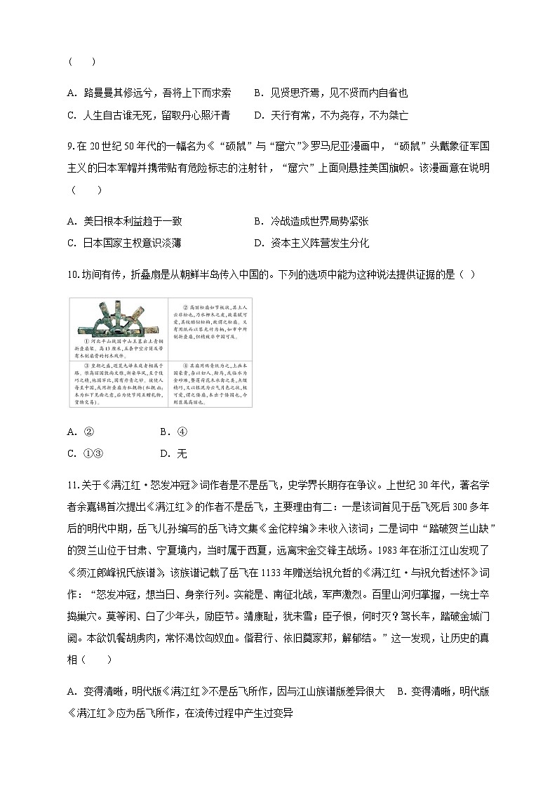 甘肃省天水市甘谷县第二中学2025-2026学年高三上学期11月月考历史试题（含答案）第3页