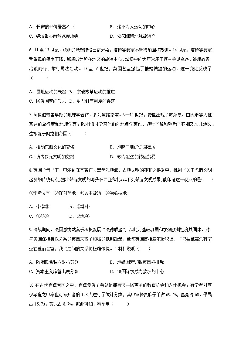 甘肃省天水市甘谷县第六中学2025-2026学年高三上学期11月月考历史试题（含答案）第2页