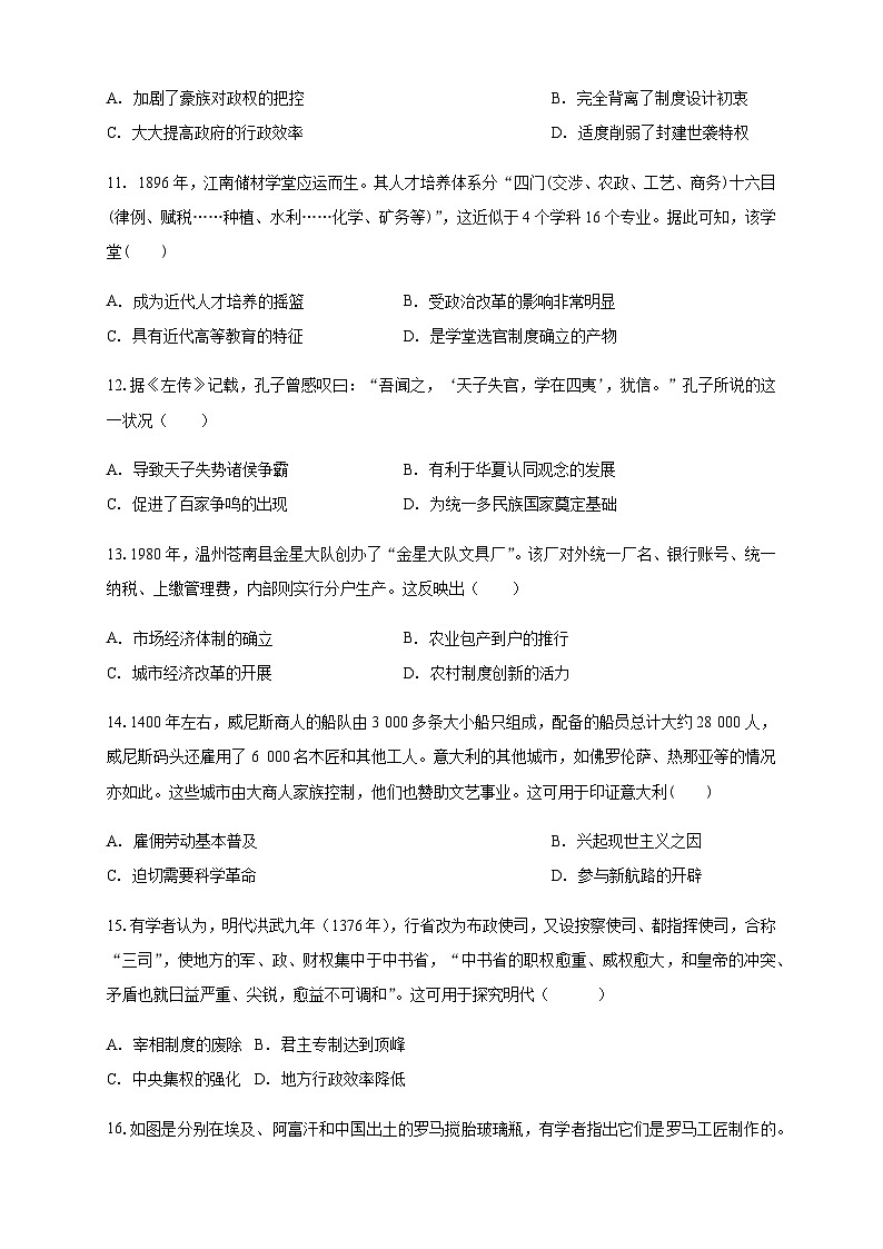 甘肃省天水市甘谷县第六中学2025-2026学年高三上学期11月月考历史试题（含答案）第3页