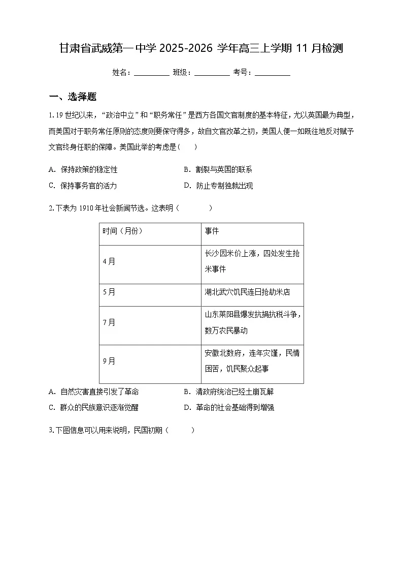 甘肃省武威第一中学2025-2026学年高三上学期11月月考历史试题（含答案）第1页