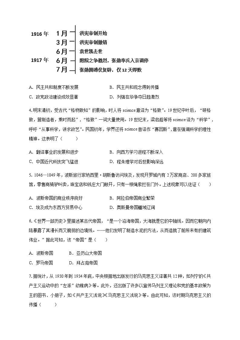 甘肃省武威第一中学2025-2026学年高三上学期11月月考历史试题（含答案）第2页