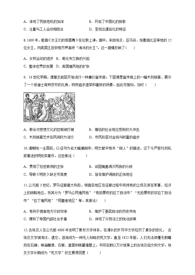 甘肃省武威第一中学2025-2026学年高三上学期11月月考历史试题（含答案）第3页