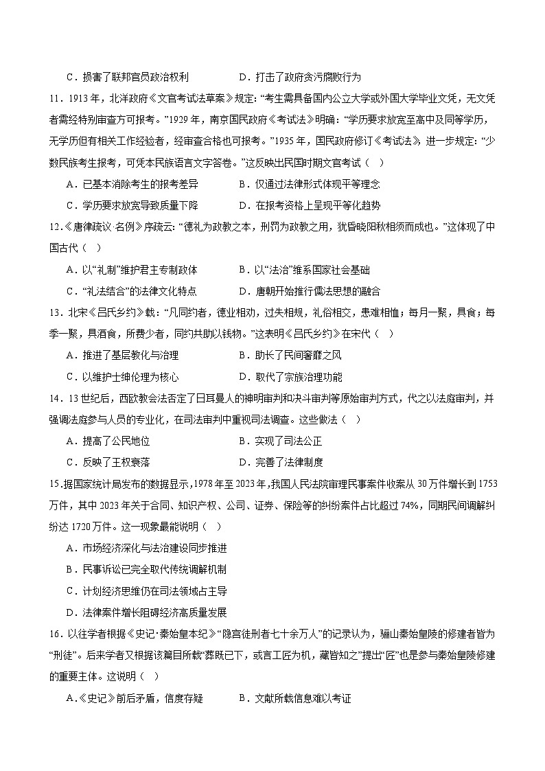 广东省东莞市四校联考2025-2026学年高二上学期10月月考历史试卷（含答案）第3页