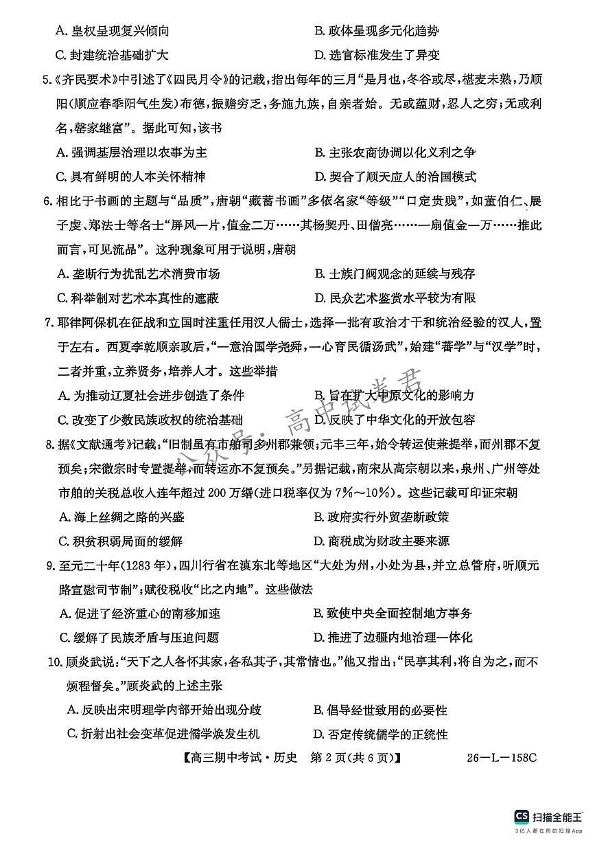 历史-黑龙江省齐齐哈尔市普通高中联谊学校2025-2026学年高三上学期期中考试试题和答案第2页