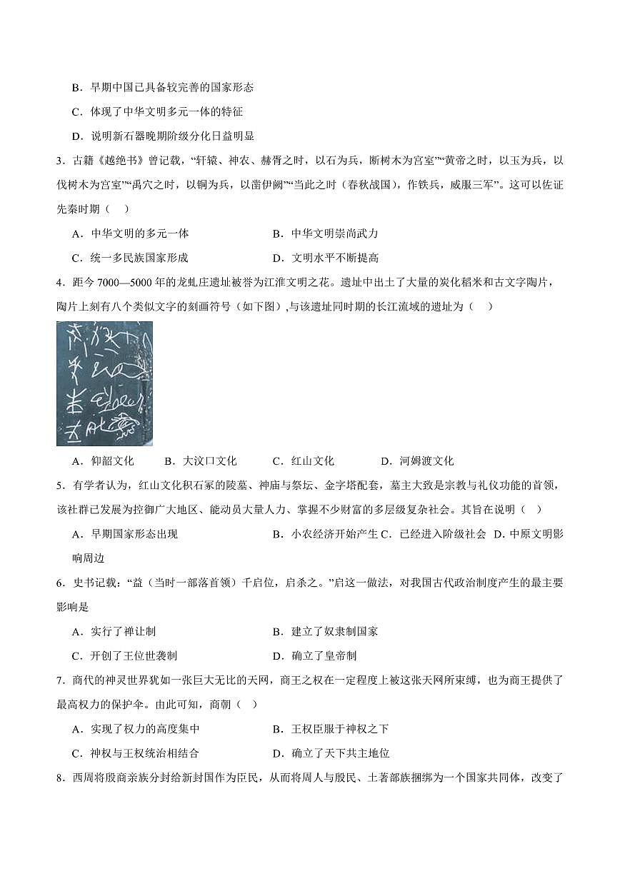 历史-江苏省盐城市五校联考2025-2026学年高一上学期10月第一次联考试题和答案第2页