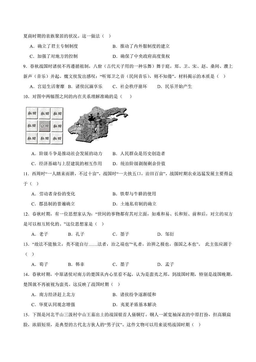 历史-江苏省盐城市五校联考2025-2026学年高一上学期10月第一次联考试题和答案第3页