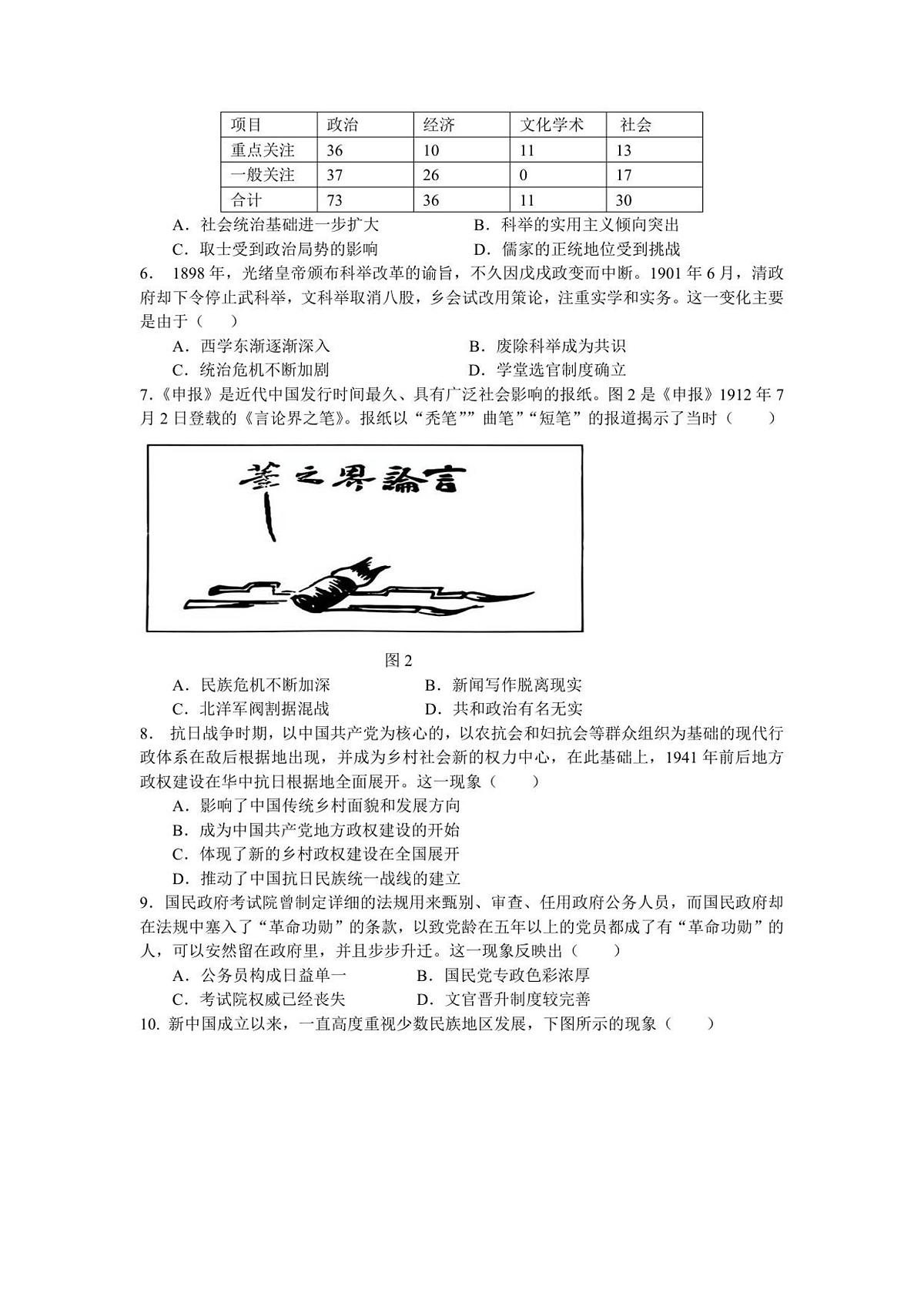 历史-四川省成都外国语学校2025-2026学年高二上学期10月月考试题和答案第2页