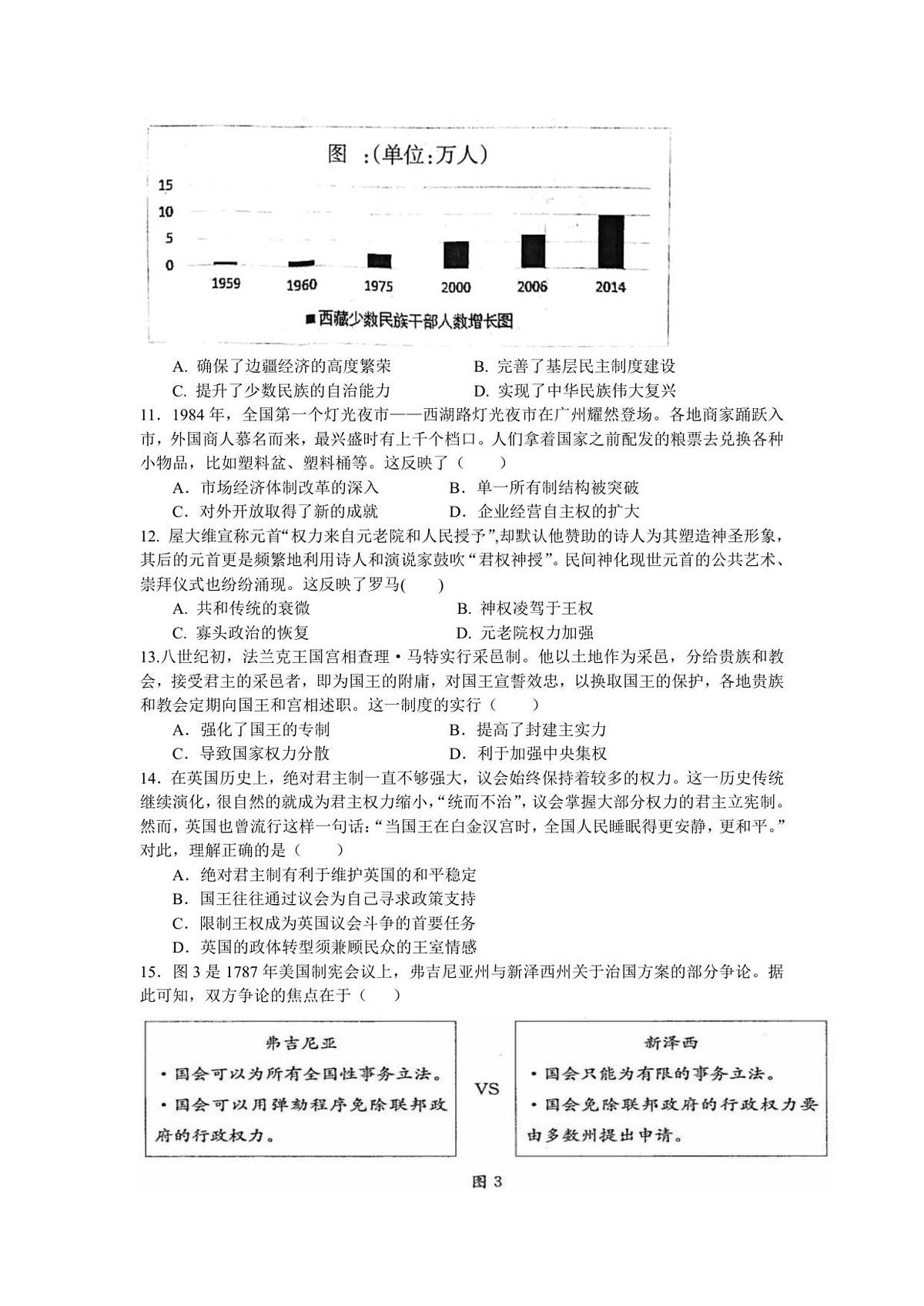 历史-四川省成都外国语学校2025-2026学年高二上学期10月月考试题和答案第3页