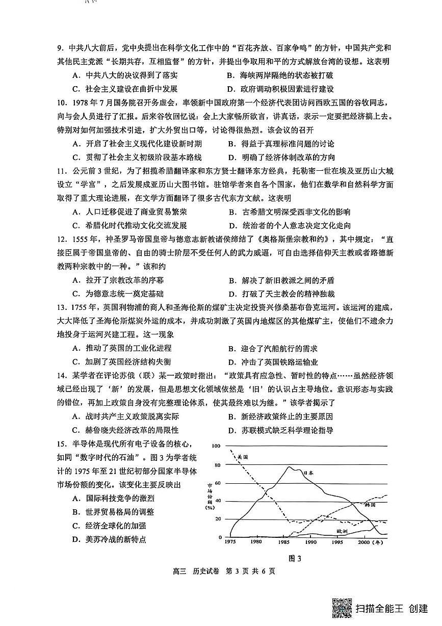 江苏省镇江市2025-2026学年度高三上学期期初考试历史试卷第3页