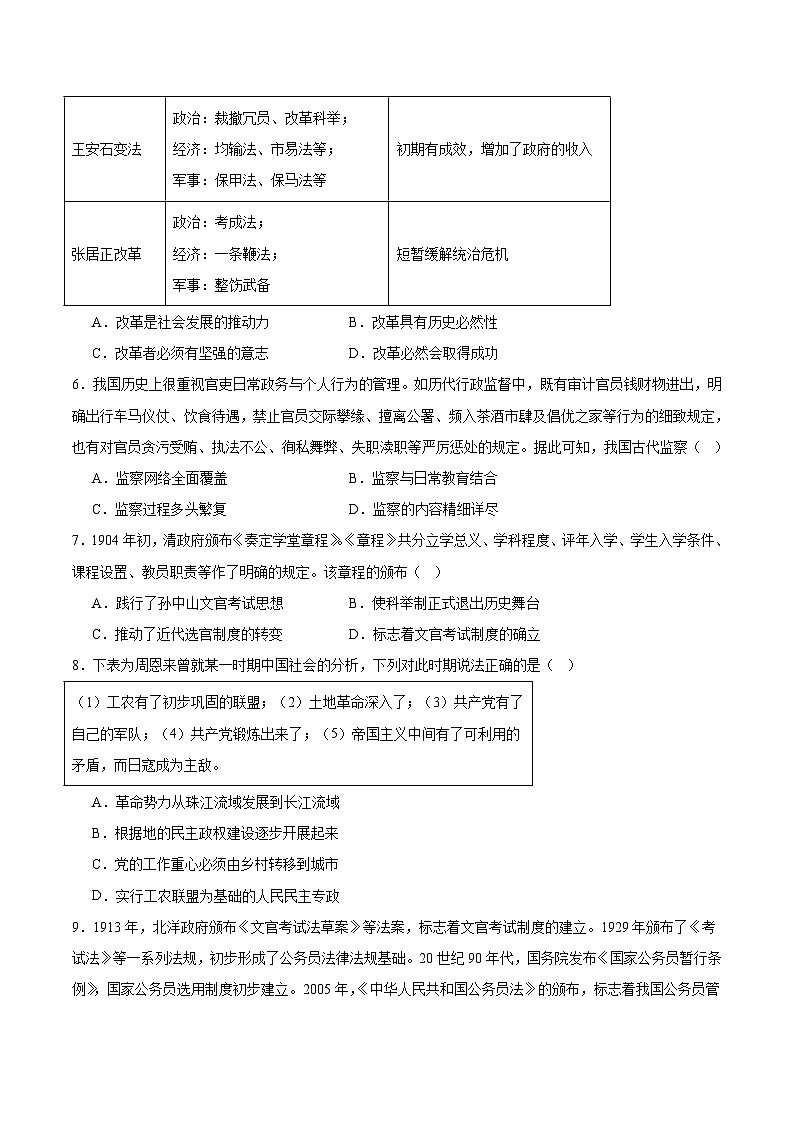 广东省八校联盟2025-2026学年高二上学期教学质量检测（一）历史试卷（Word版附答案）第2页
