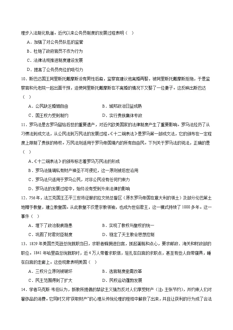 广东省八校联盟2025-2026学年高二上学期教学质量检测（一）历史试卷（Word版附答案）第3页