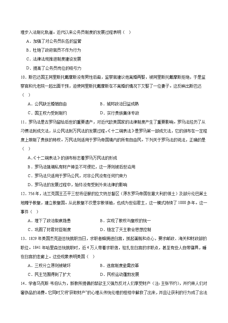 广东省八校联盟2025-2026学年高二上学期教学质量检测（一）历史试卷（Word版附答案）第3页