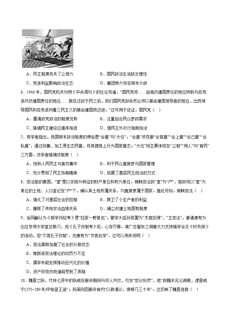 河南省TOP二十名校2025-2026学年高二上学期10月调研考试历史（B卷）试卷（Word版附答案）第2页