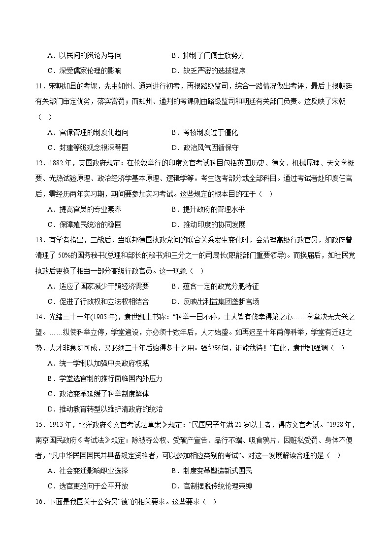 河南省TOP二十名校2025-2026学年高二上学期10月调研考试历史（B卷）试卷（Word版附答案）第3页