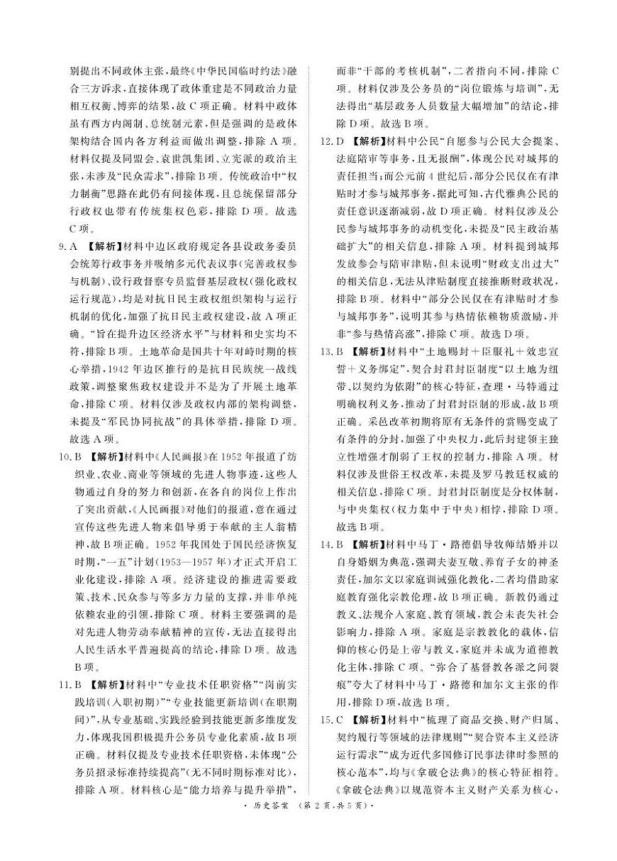河南省青桐鸣大联考2025-2026学年高二上学期10月联考历史答案（PDF版）第2页