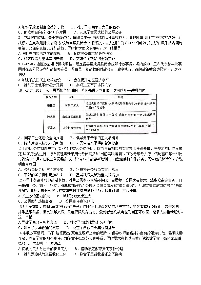 河南省青桐鸣大联考2025-2026学年高二上学期10月联考历史试卷第2页