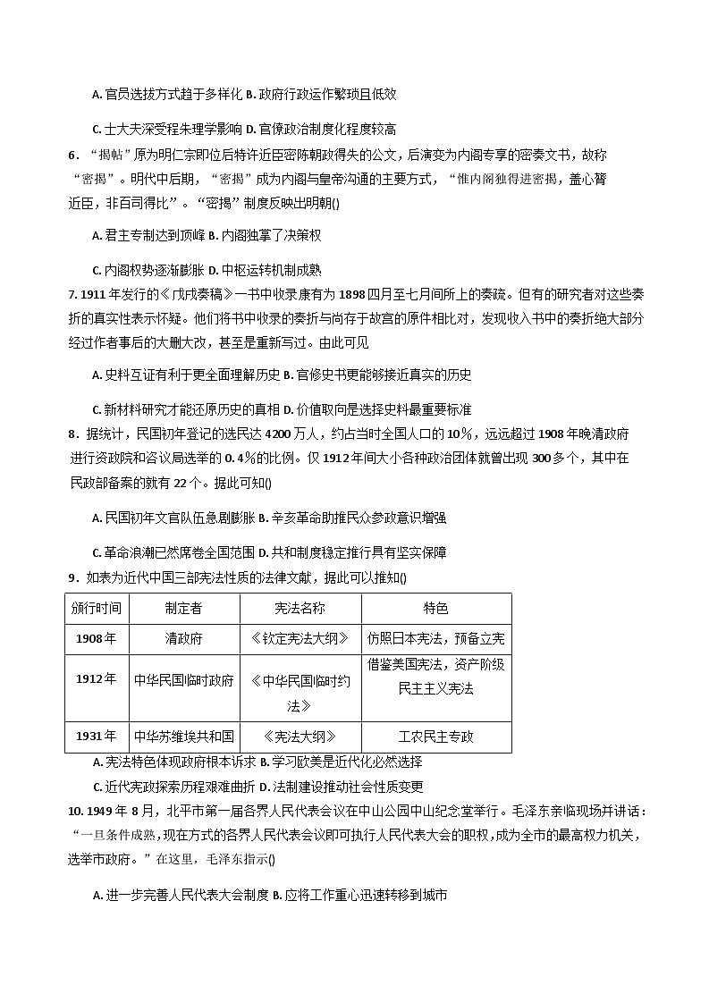 江苏省泰州中学2025-2026学年高二上学期10月月考历史试卷第2页