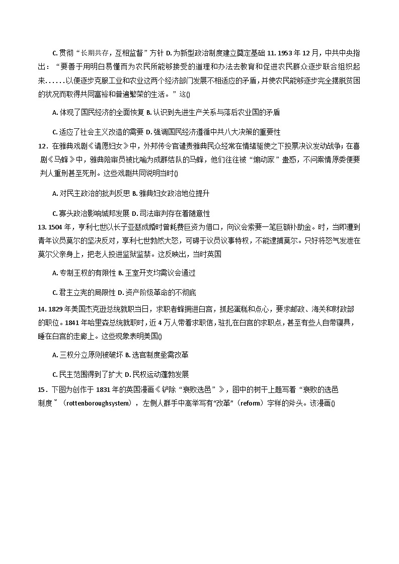 江苏省泰州中学2025-2026学年高二上学期10月月考历史试卷第3页