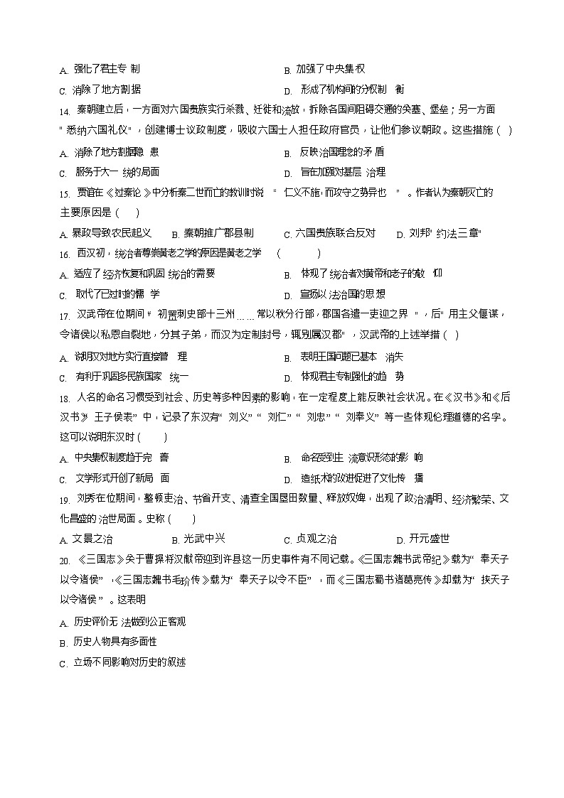 江苏省泰州中学2025-2026学年高一上学期10月考试历史试卷第3页