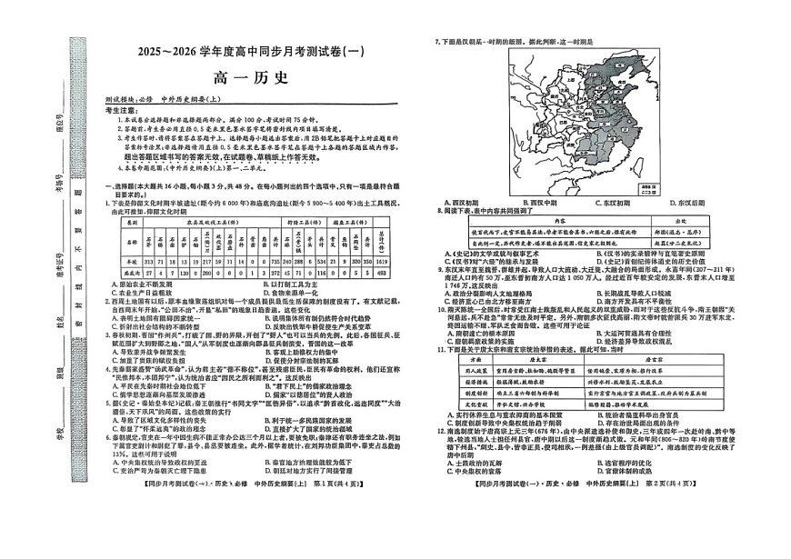 陕西省宝鸡市2025-2026学年高一上学期10月期中考试历史试卷第1页