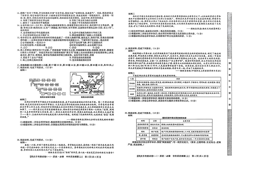 陕西省宝鸡市2025-2026学年高一上学期10月期中考试历史试卷第2页