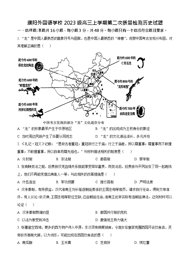 河南省濮阳外国语学校2025-2026学年高三上学期10月月考历史试卷第1页