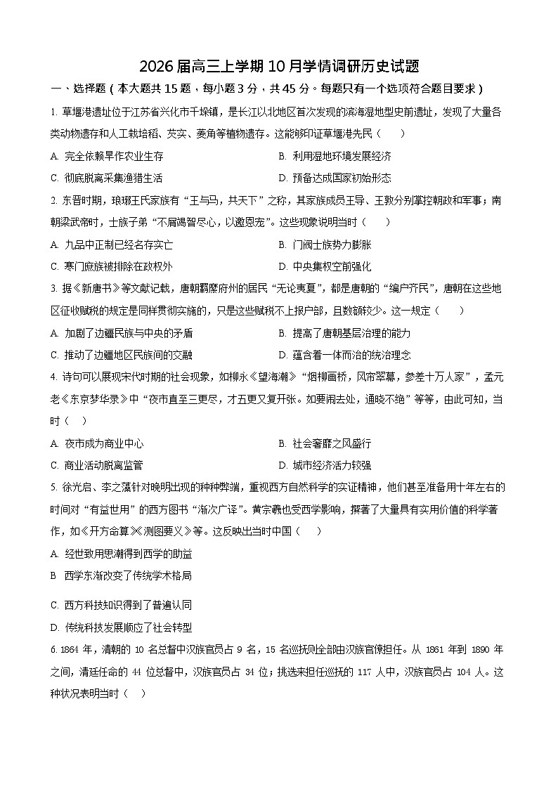 江苏省南京市、镇江市、徐州市联盟校2025-2026学年高三上学期10月考试历史试卷第1页