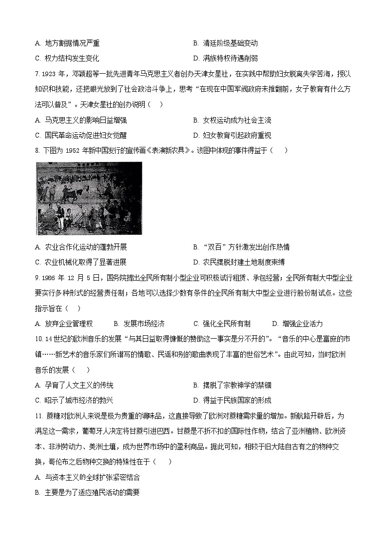 江苏省南京市、镇江市、徐州市联盟校2025-2026学年高三上学期10月考试历史试卷第2页