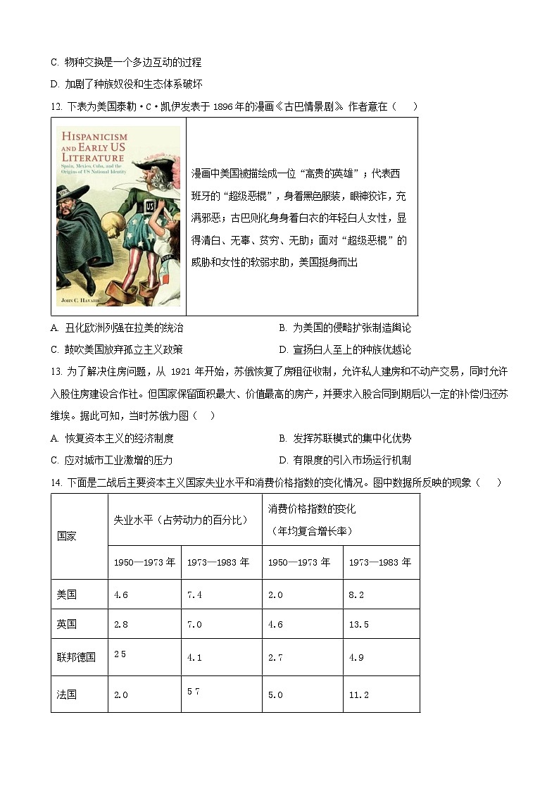 江苏省南京市、镇江市、徐州市联盟校2025-2026学年高三上学期10月考试历史试卷第3页
