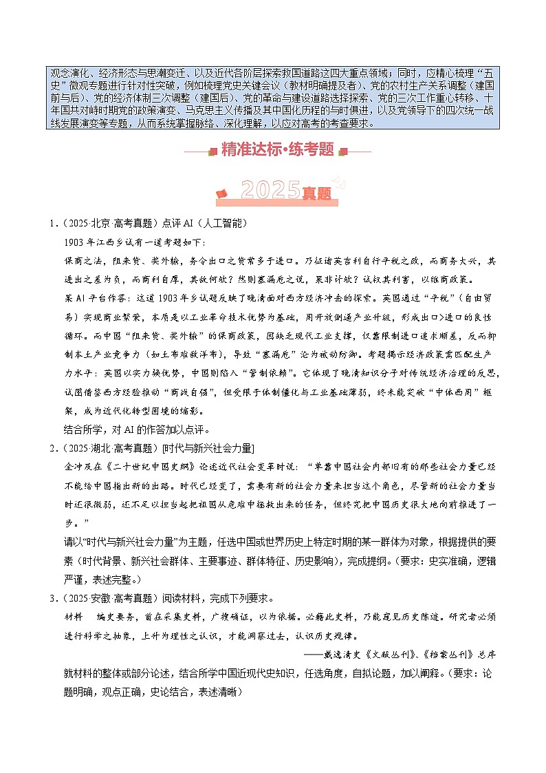 专题15 中国近现代史·非选择题（全国通用）（原卷版）第2页