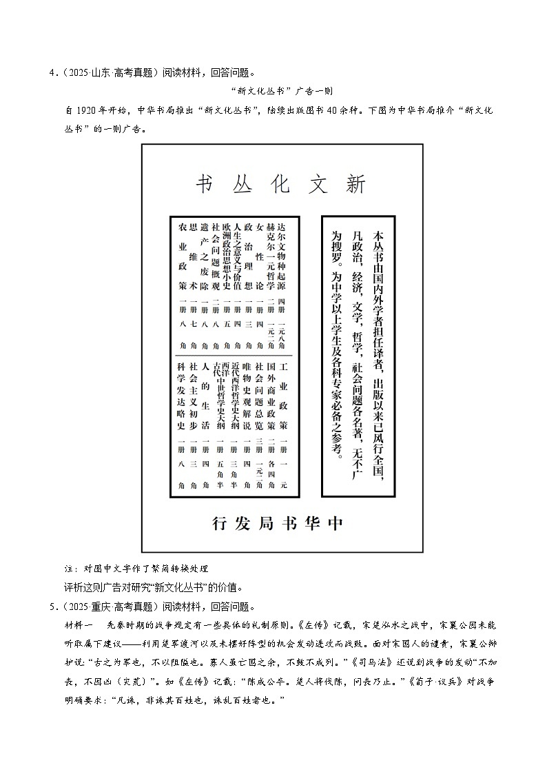 专题15 中国近现代史·非选择题（全国通用）（原卷版）第3页