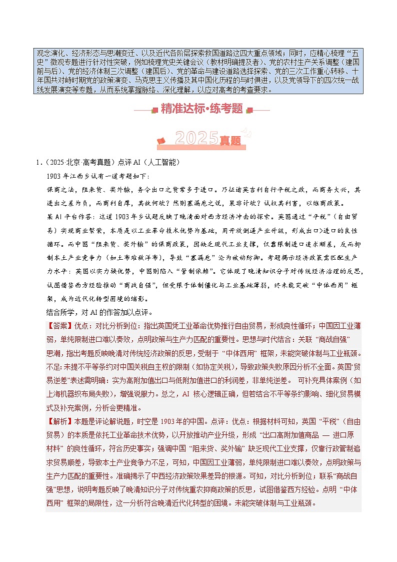 专题15 中国近现代史·非选择题 Word版含解析第2页
