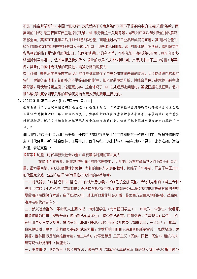 专题15 中国近现代史·非选择题 Word版含解析第3页