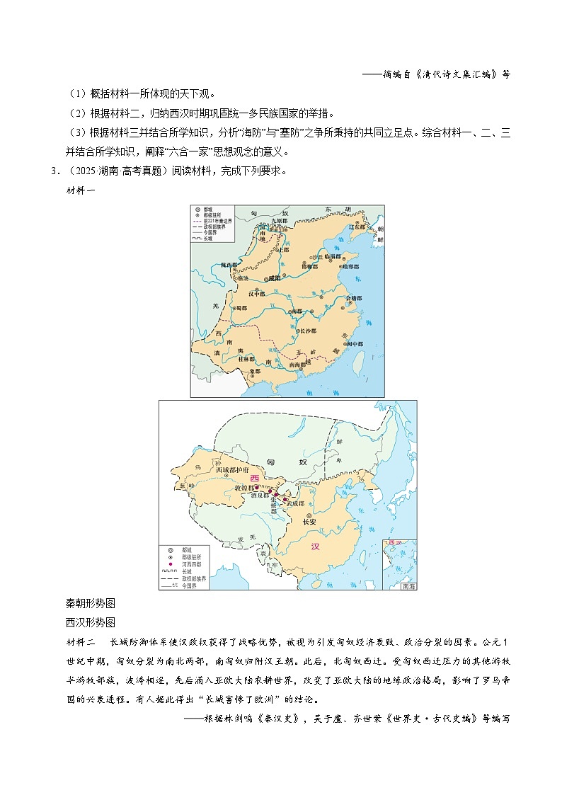 专题14 中国古代史（材料分析题、观点论述题）（全国通用）（原卷版）第3页