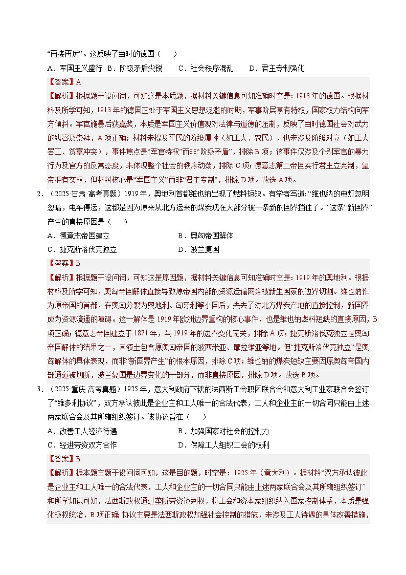 专题12 两次世界大战与国际秩序的演变·选择题 Word版含解析第2页