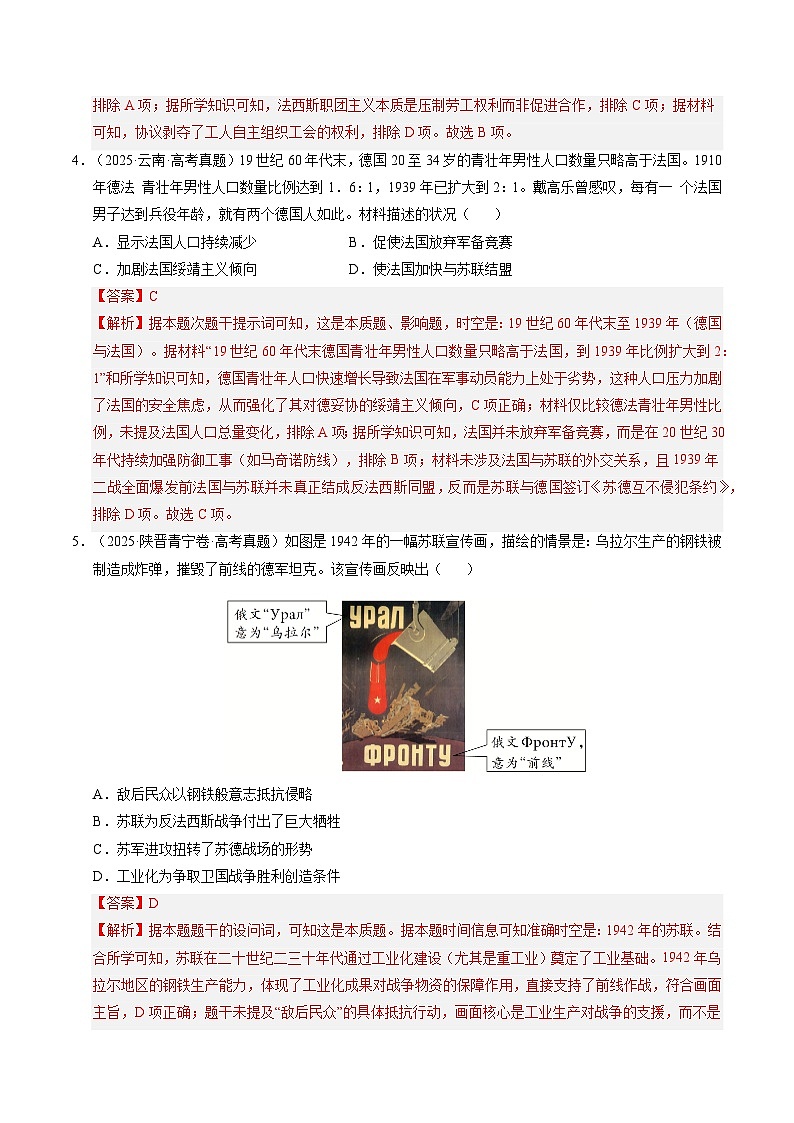 专题12 两次世界大战与国际秩序的演变·选择题 Word版含解析第3页