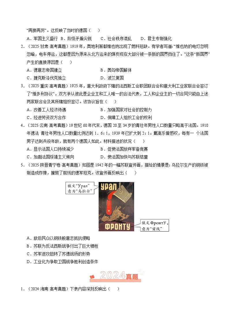 专题12 两次世界大战与国际秩序的演变·选择题（全国通用）（原卷版）第2页
