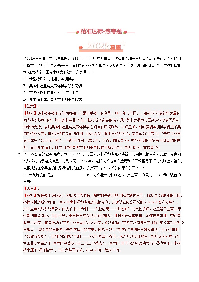 专题10 两次工业革命、马克思主义的诞生与世界社会主义运动的发展·选择题 Word版含解析第2页