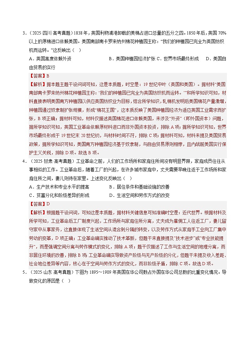 专题10 两次工业革命、马克思主义的诞生与世界社会主义运动的发展·选择题 Word版含解析第3页