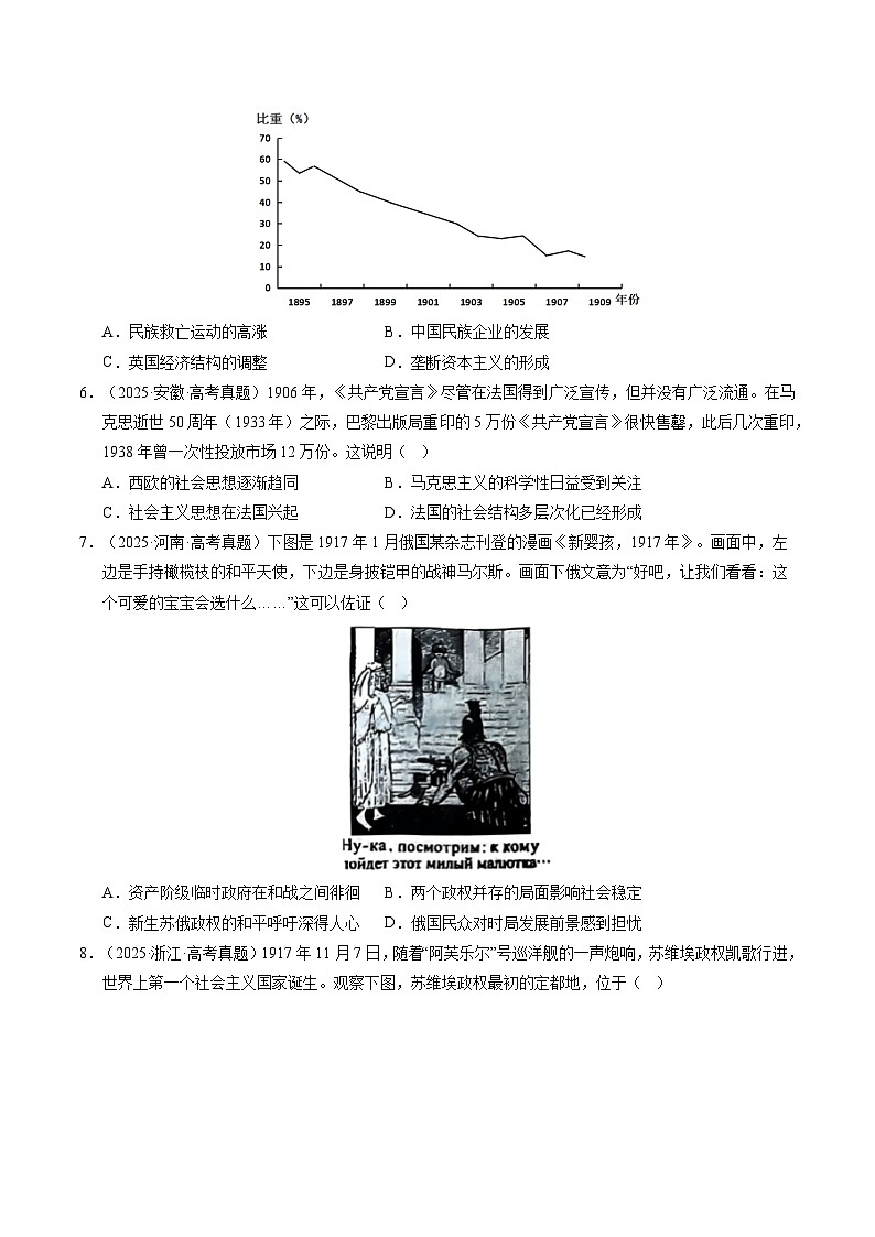 专题10 两次工业革命、马克思主义的诞生与世界社会主义运动的发展·选择题（全国通用）（原卷版）第3页