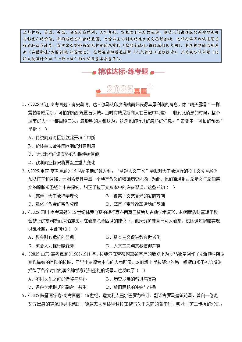 专题09 走向整体的世界与资本主义制度的确立·选择题（全国通用）（原卷版）第2页