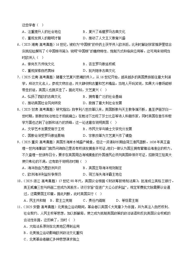 专题09 走向整体的世界与资本主义制度的确立·选择题（全国通用）（原卷版）第3页