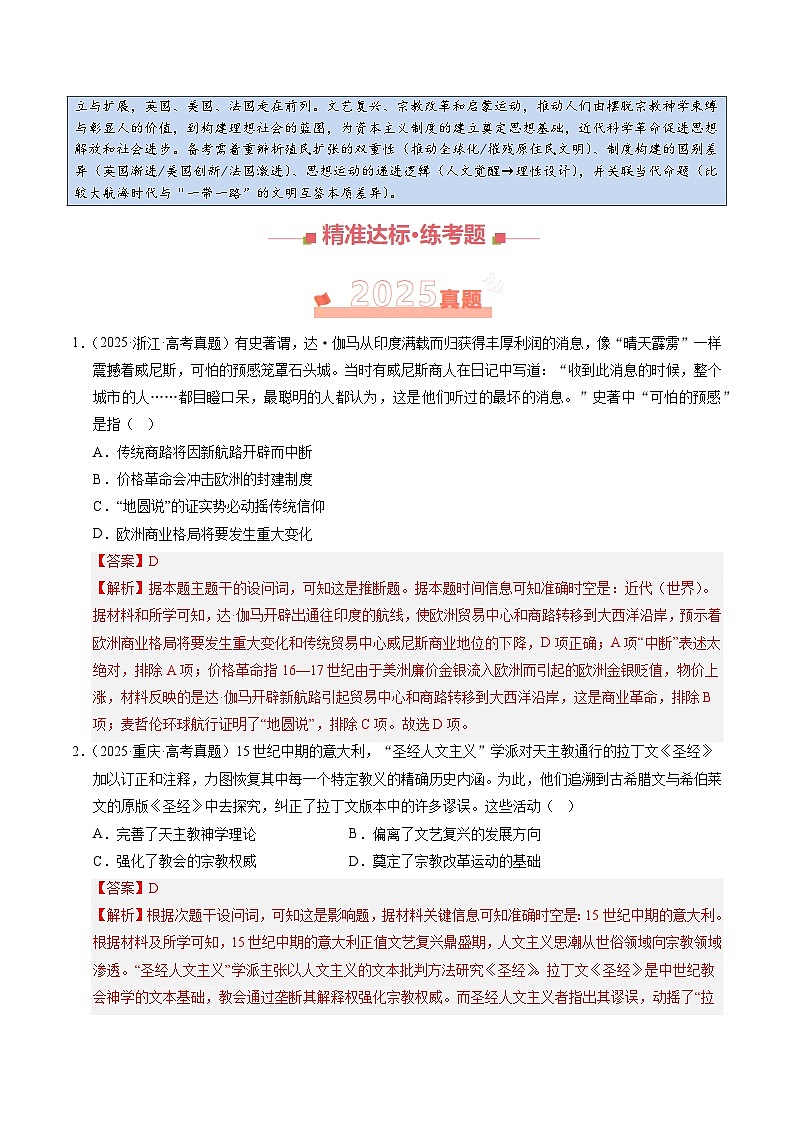专题09 走向整体的世界与资本主义制度的确立·选择题 Word版含解析第2页