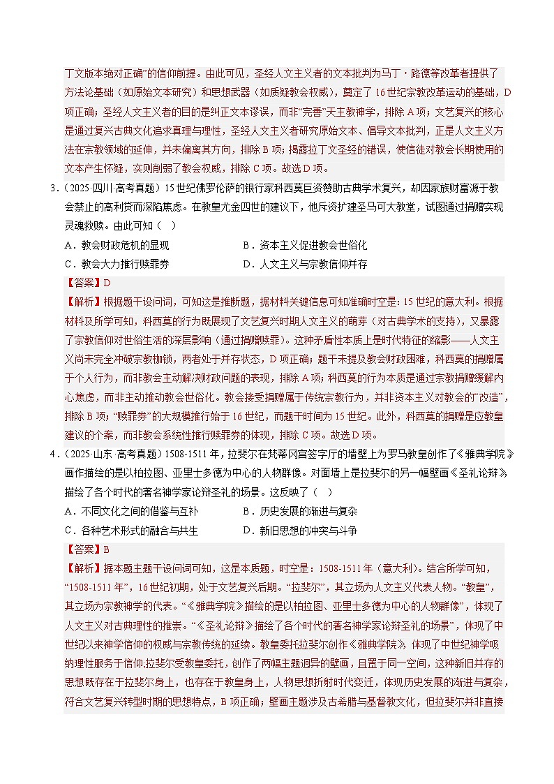 专题09 走向整体的世界与资本主义制度的确立·选择题 Word版含解析第3页
