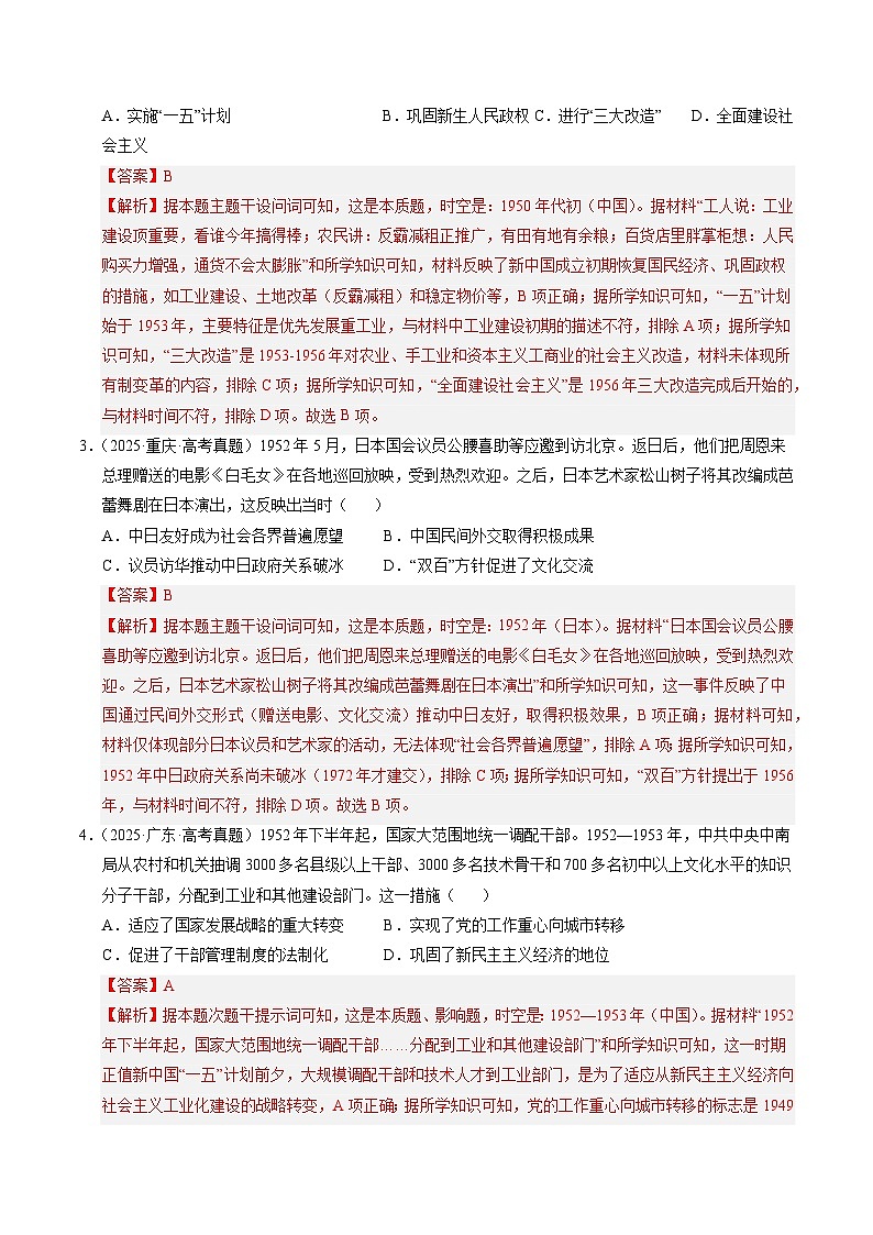 专题07 共和国年轮（1949年至今）•选择题 Word版含解析第3页